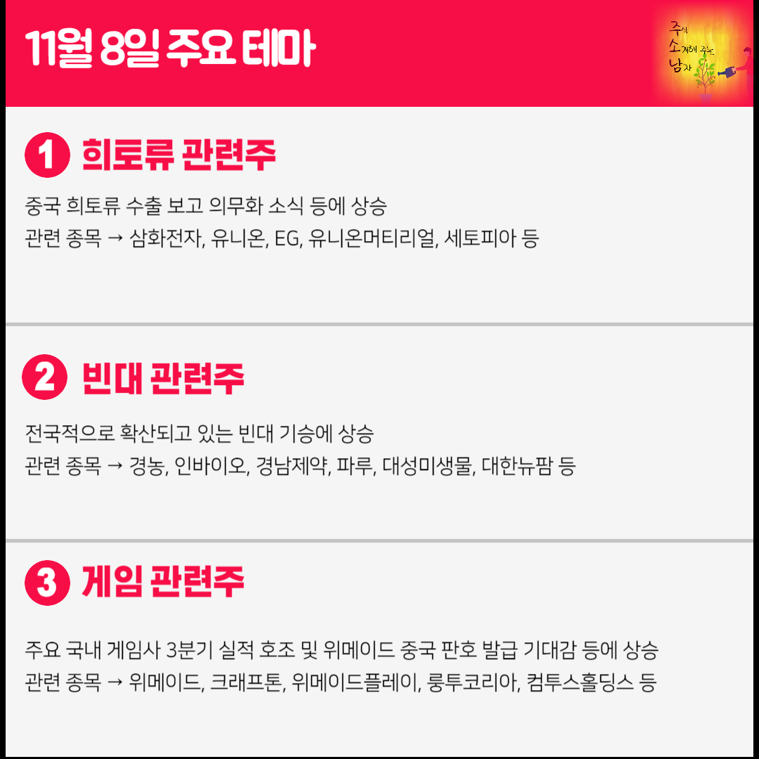 희토류 관련주