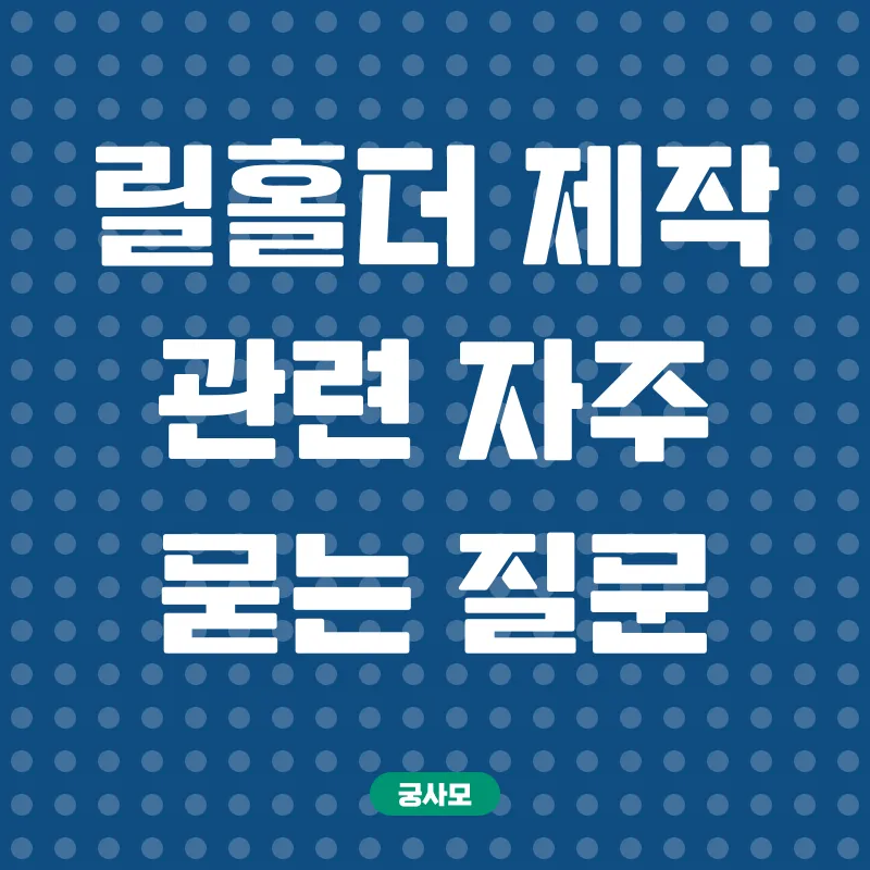 맞춤형 사원증 릴홀더_4