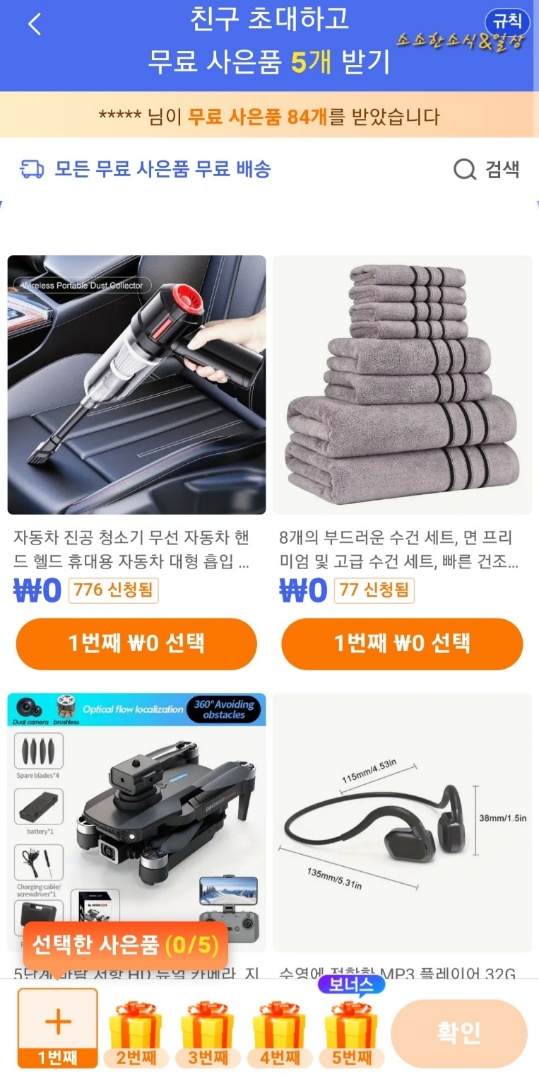 테무 무료 사은품 선물