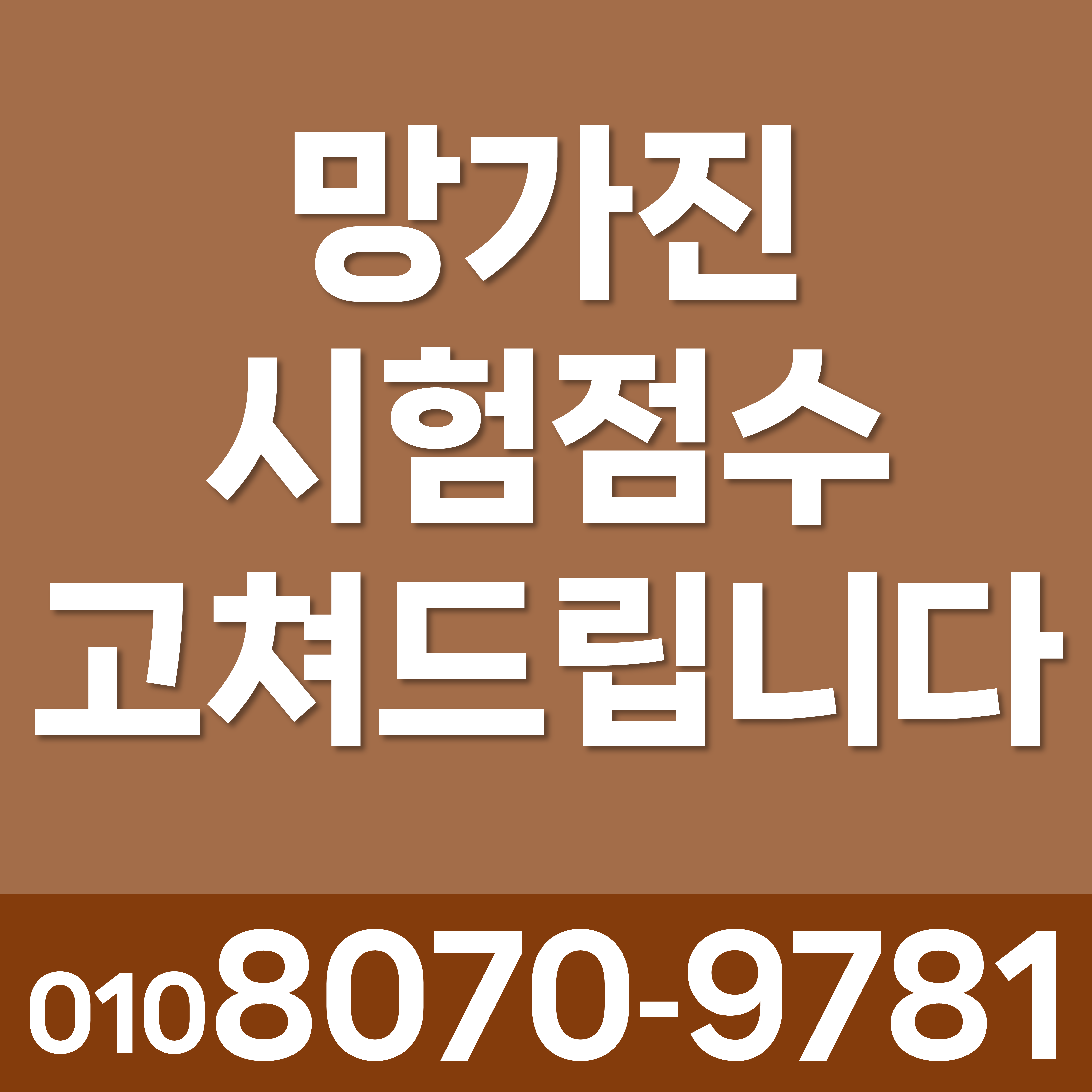 용인처인 고림동 중학생 수학공부 김량장동 초등 고등 수학과외 개념이해 검정고시 수능