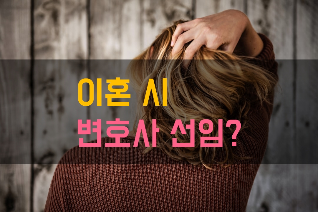 히로하시 이혼변호사 성공할 전문가 찾기 2가지 조건 7