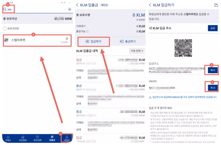  비트제트(BitZ) 출금방법 (feat. 업비트)