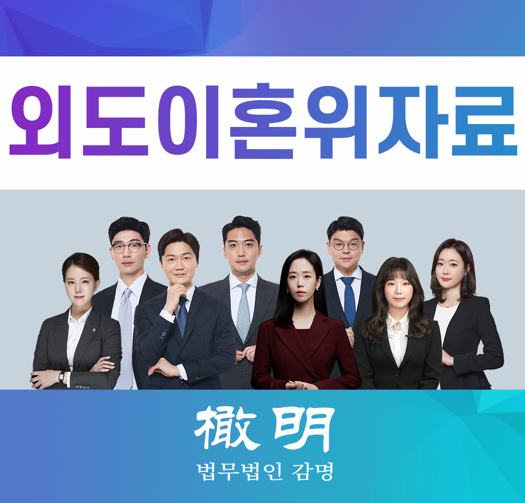  외도이혼위자료 경우마다 달라지는 청구대상과 범위를 알아두자