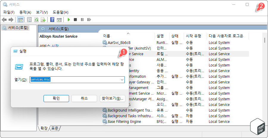 Windows 서비스(Services.msc) 실행