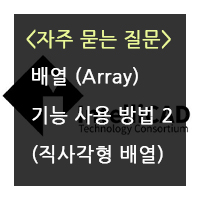 인텔리캐드 배열(Array) 기능 사용 방법 2 (직사각형 배열) 포스팅