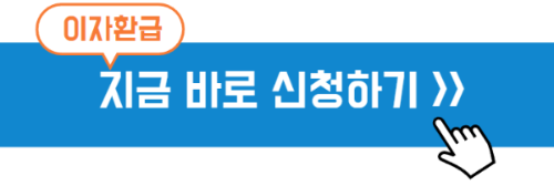 소상공인 이자환급 신청