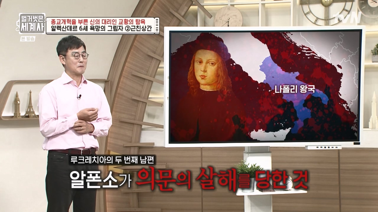 벌거벗은 세계사.E123.231032p-NEXT.mp4_20240526_170917.899.jpg