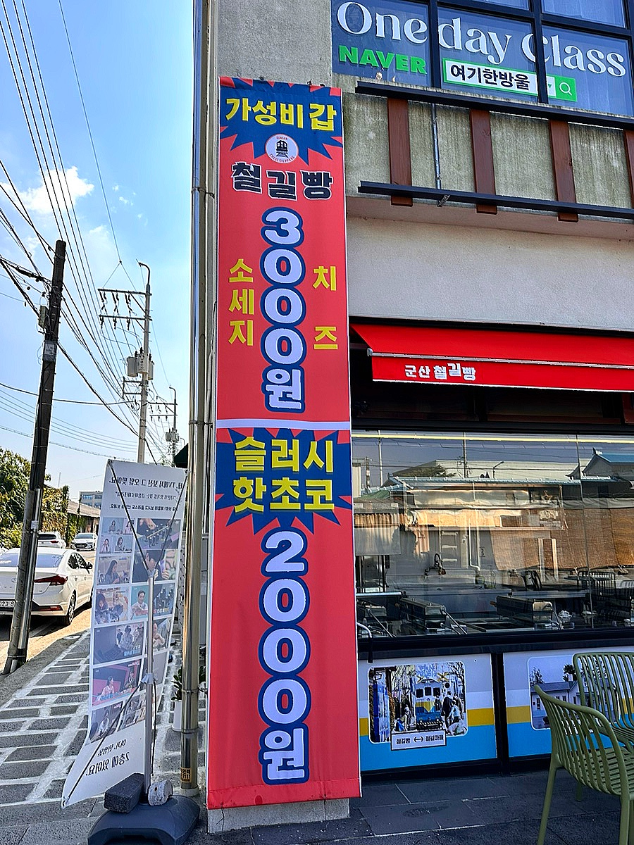 군산철길빵 이미지