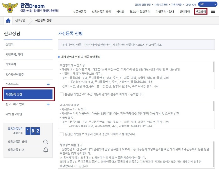  실종으로 부터 우리 가족을 지켜주는 문은? 지문입니다.
