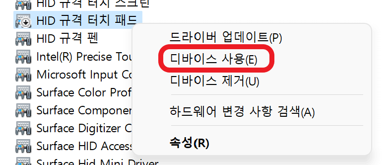 터치 패드 사용 함 버튼이 있는 화면