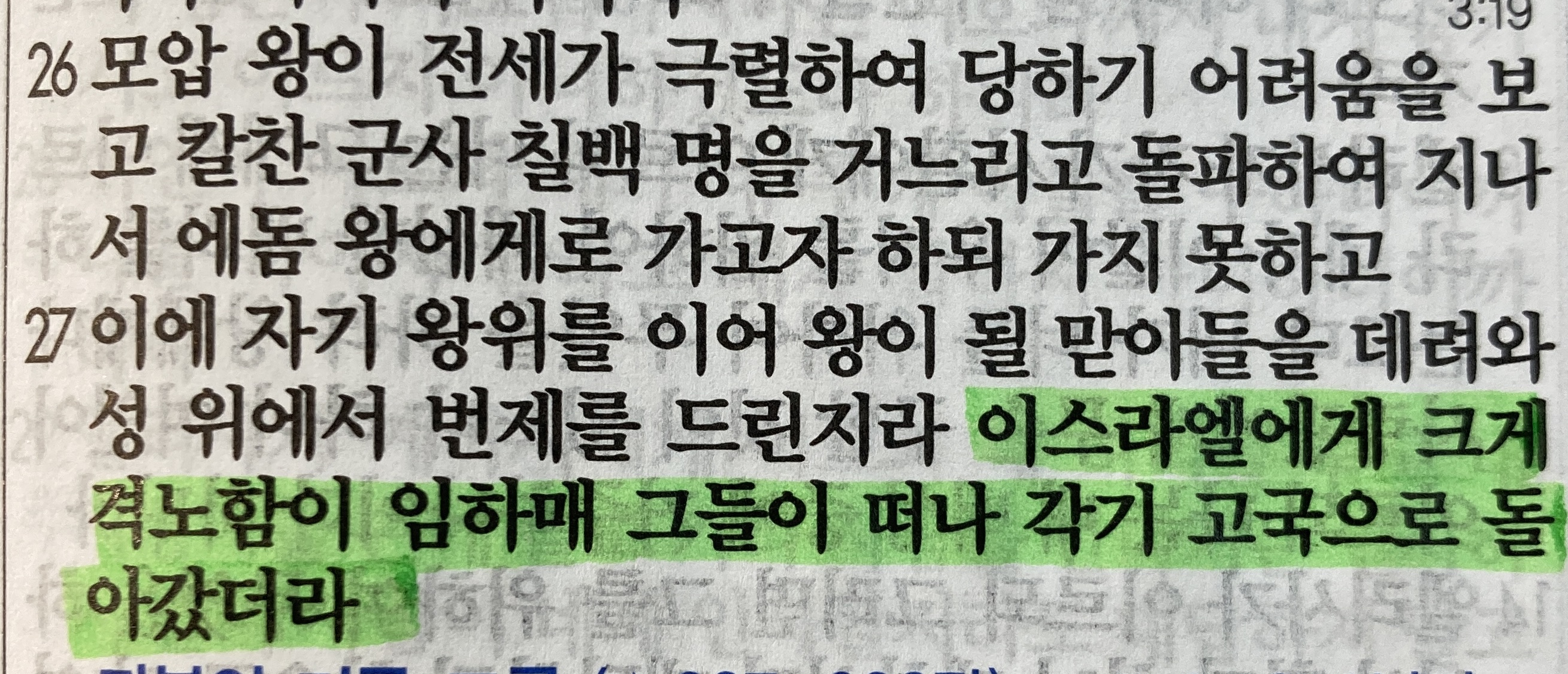 이스라엘에게 크게 격노함이 임하매