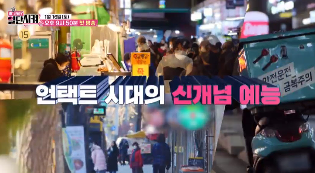  배달고파? 일단 시켜! 국내 최초 배달 리뷰 쇼(배슐랭 가이드 탄생)