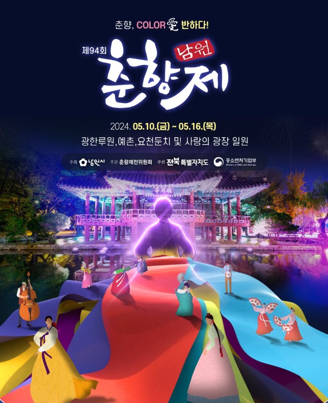 남원 춘향제 행사 일정 초대 가수 주차장 맛집 숙박