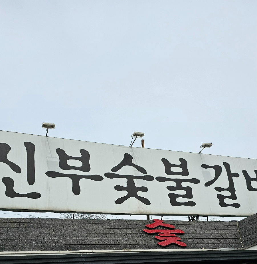 식당 정문