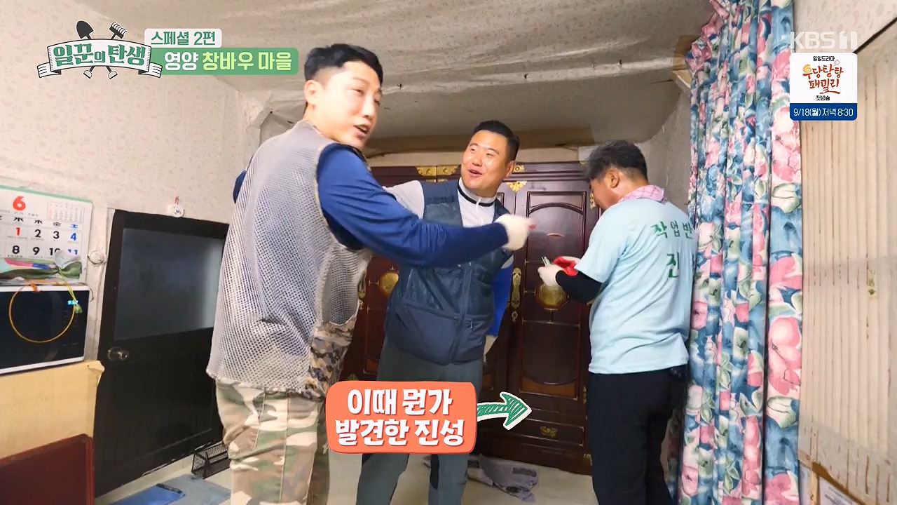 일꾼의 탄생.E89.230914p-NEXT.mp4_20230918_200643.909.jpg