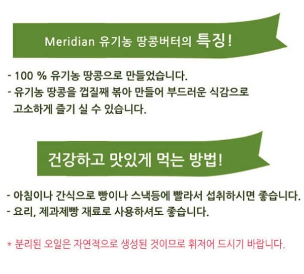 메리디안 유기농 땅콩버터