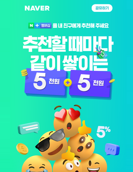  네이버플러스 멤버십 1개월 무료체험하고 네이버페이 2만원 무료로 즉시 받는 방법 완벽정리!
