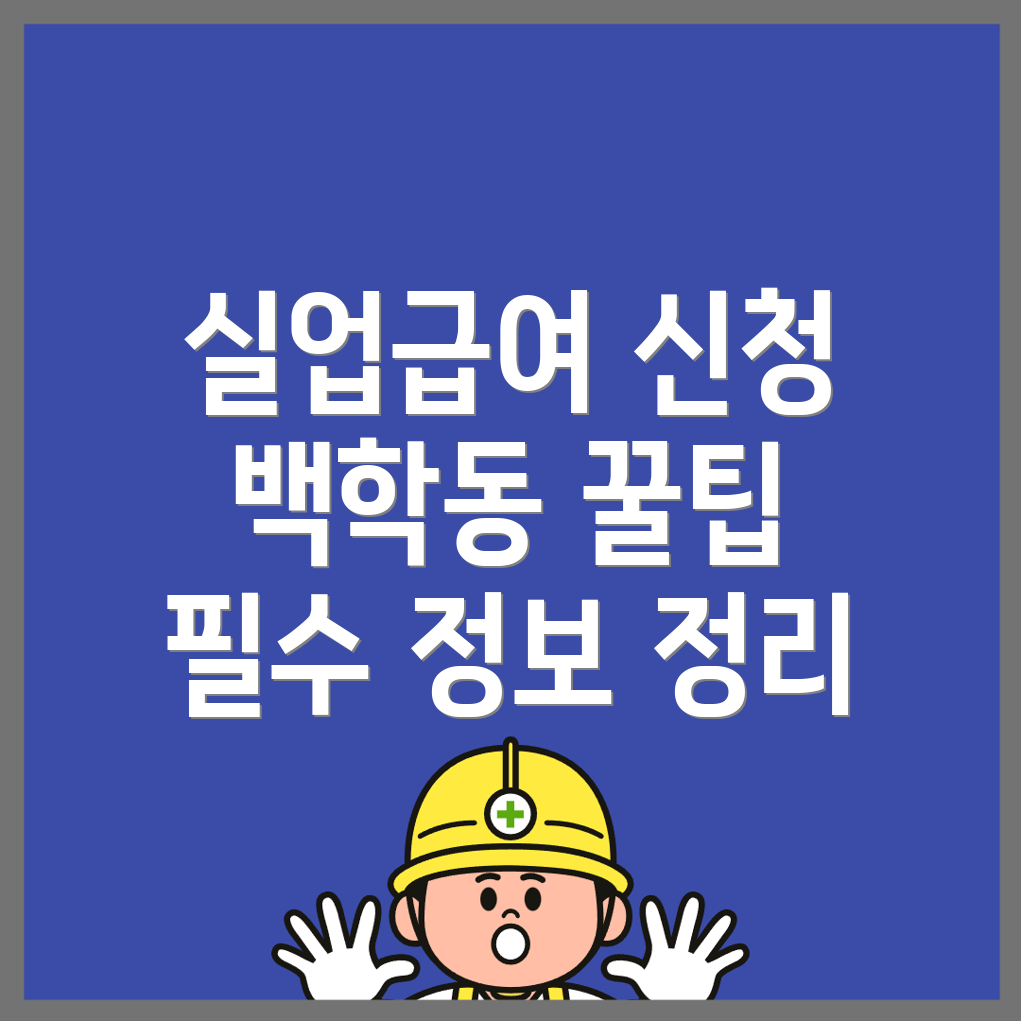 김제시 실업급여