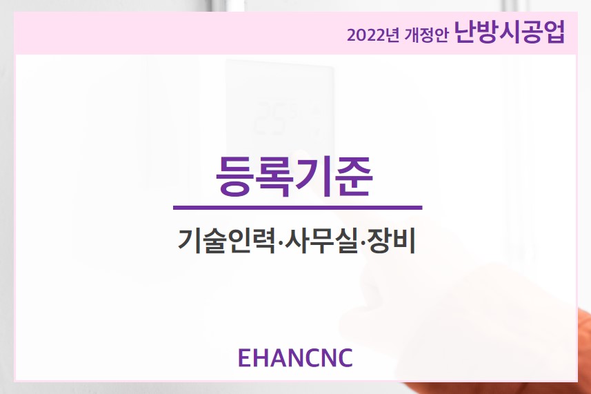 230310_난방산업 1종·2종·3종 등록기준