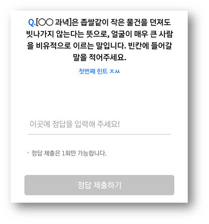  [앱테크]리브메이트오늘의퀴즈7월26일,OO과녁은 좁쌀같이 작은 물건을 던져도빗나가지 않는다