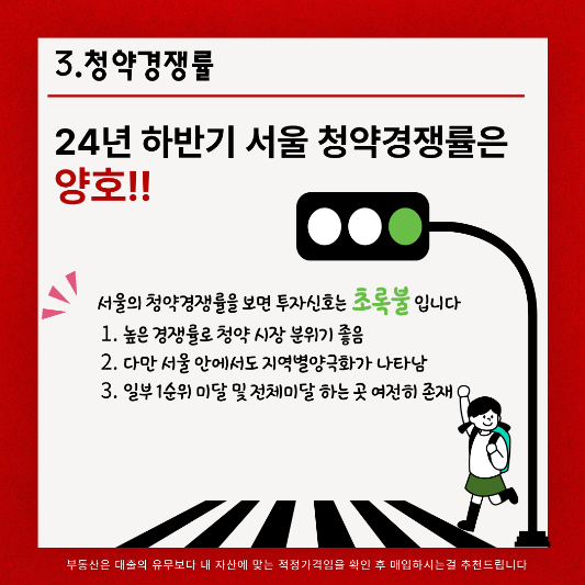 서울아파트 매수타아밍 분석자료
