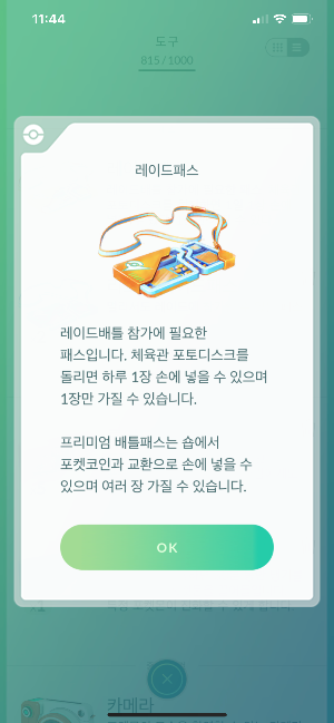 포켓몬고-레이드패스