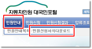 자동차민원 대국민포털 홈페이지