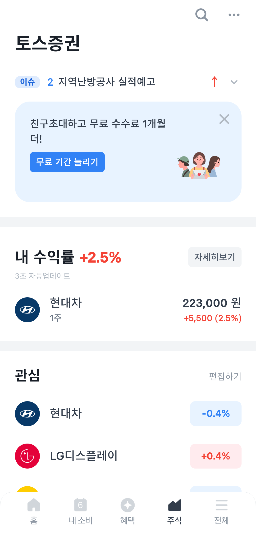  토스증권계좌 개설하고 받았던 1주 매도(내가 뽑아준 제일 비싼 주식은?)