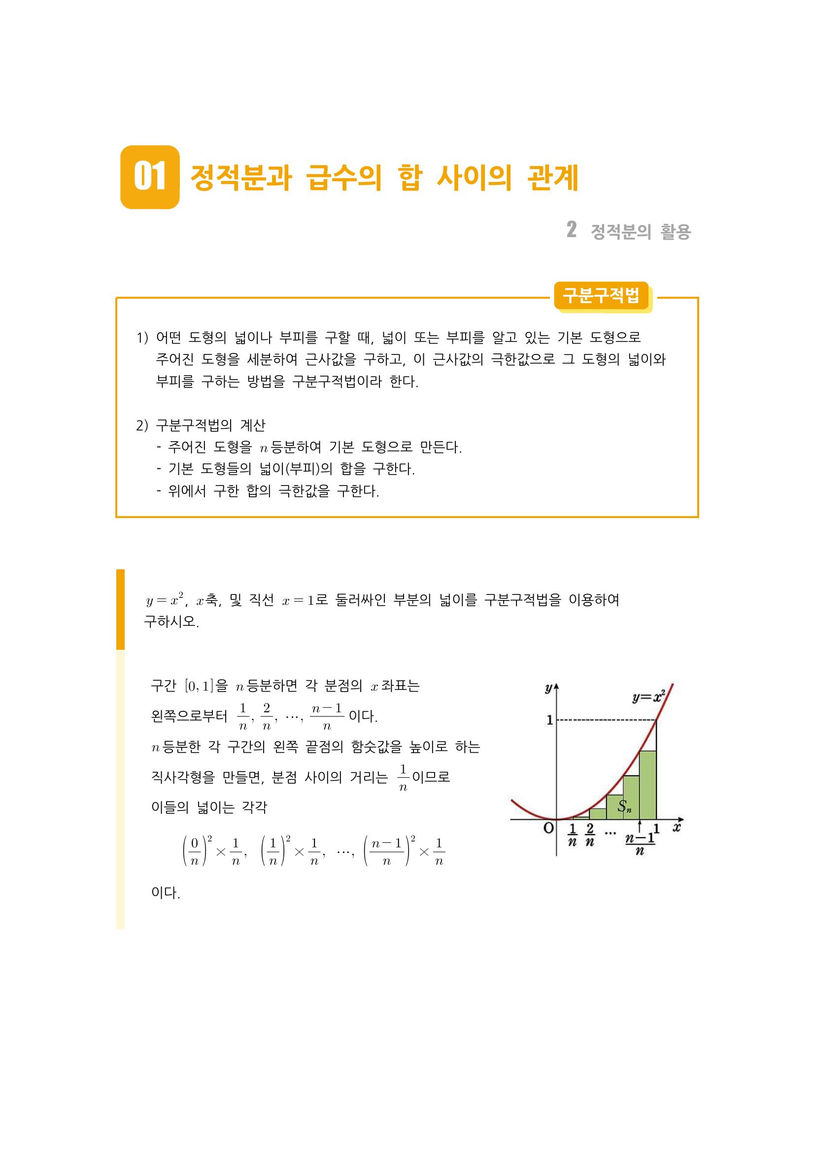  구분구적법, 정적분과 급수의 합 사이의 관계
