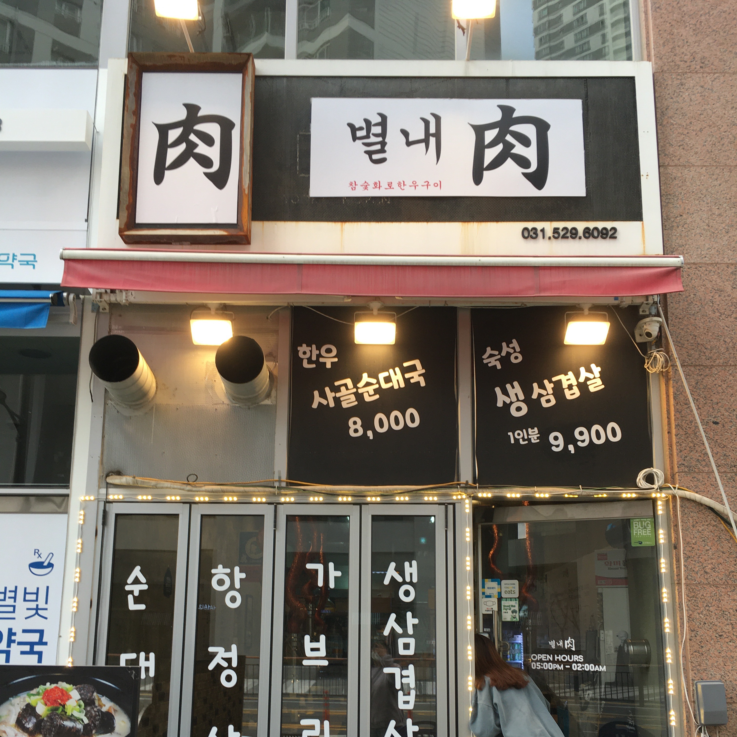 별내육 이미지