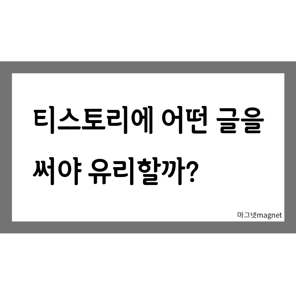  카테고리 별 검색엔진 사용량, 어떤 글을 써야 검색이 유리할까