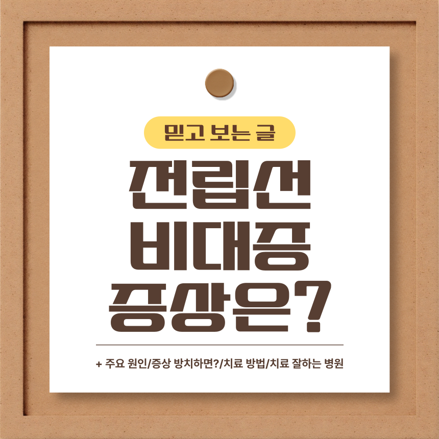  전립선비대증 증상은?