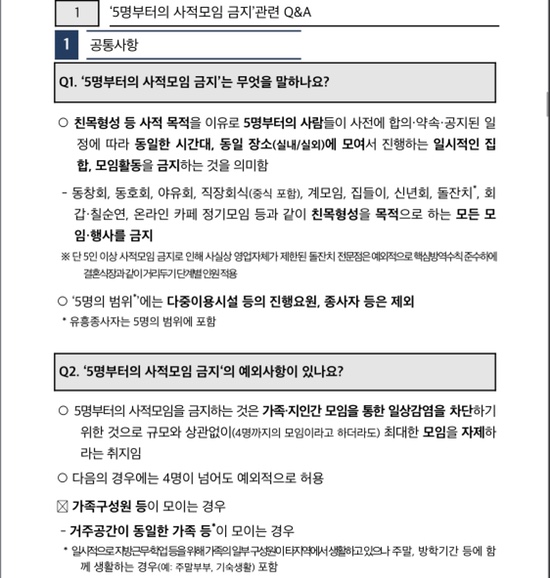 8인이상 사회적거리두기 3주연장 4