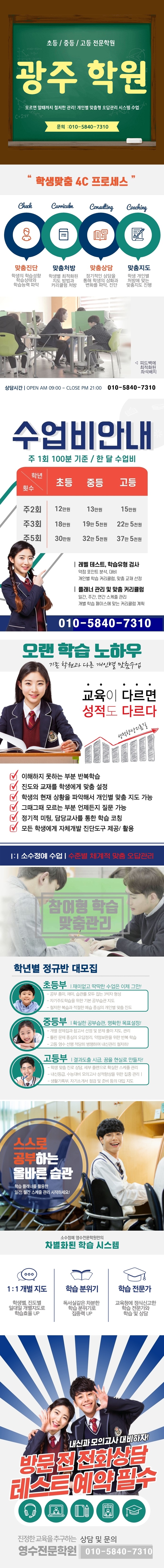  치평동 국어학원 진월동 인근 영어학원 겨울방학 상무역 수학학원 예비중 예비고 광산구 종합 소그룹 과학 내신관리 전과목 영수학원