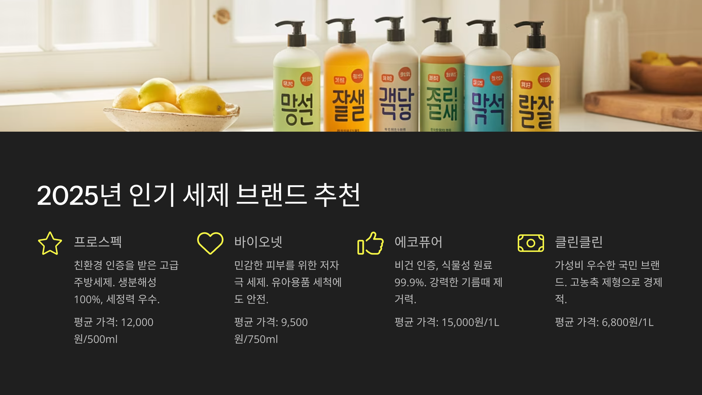 2025년 인기 세제 브랜드 추천🔥