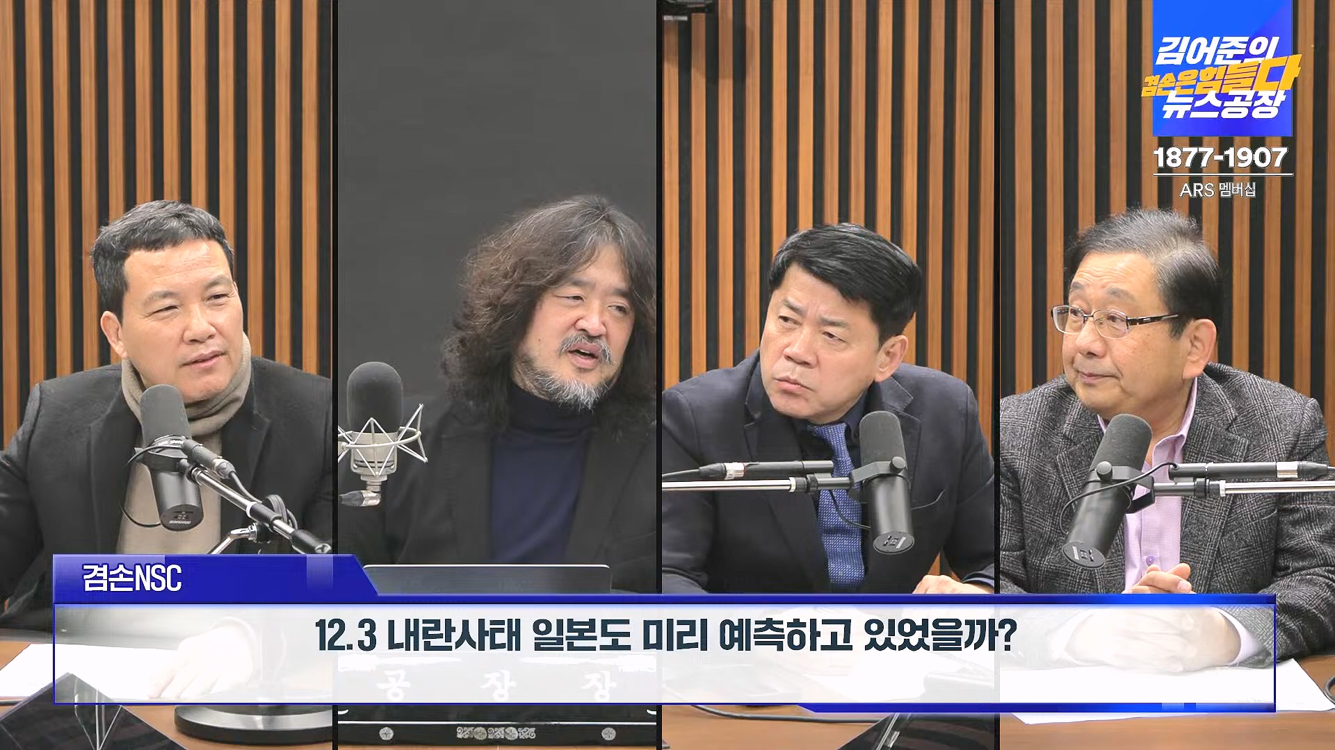 김어준의 겸손은힘들다 뉴스공장 2025년 1월 8일 수요일 [김용민, 정동영, 겸손NSC, 이건태, 이용우, 류삼영, 이지은, 박지원, 여론조사, 스포츠공장] (1080p_30fps_H264-128kbit_AAC).mp4_20250108_170825.201.jpg