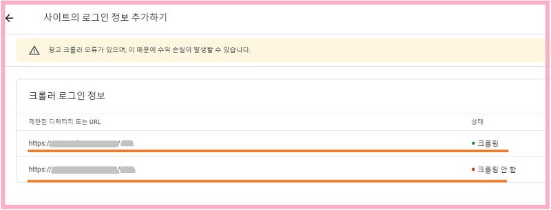 광고-크롤러-오류-호스팅-서버에-연결할수-없음-해결