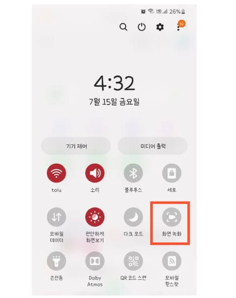 갤럭시 녹화하는 방법