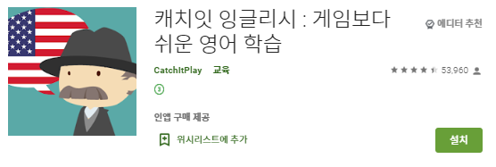  영어 공부 어플 캐치잇 잉글리시(추천 앱)