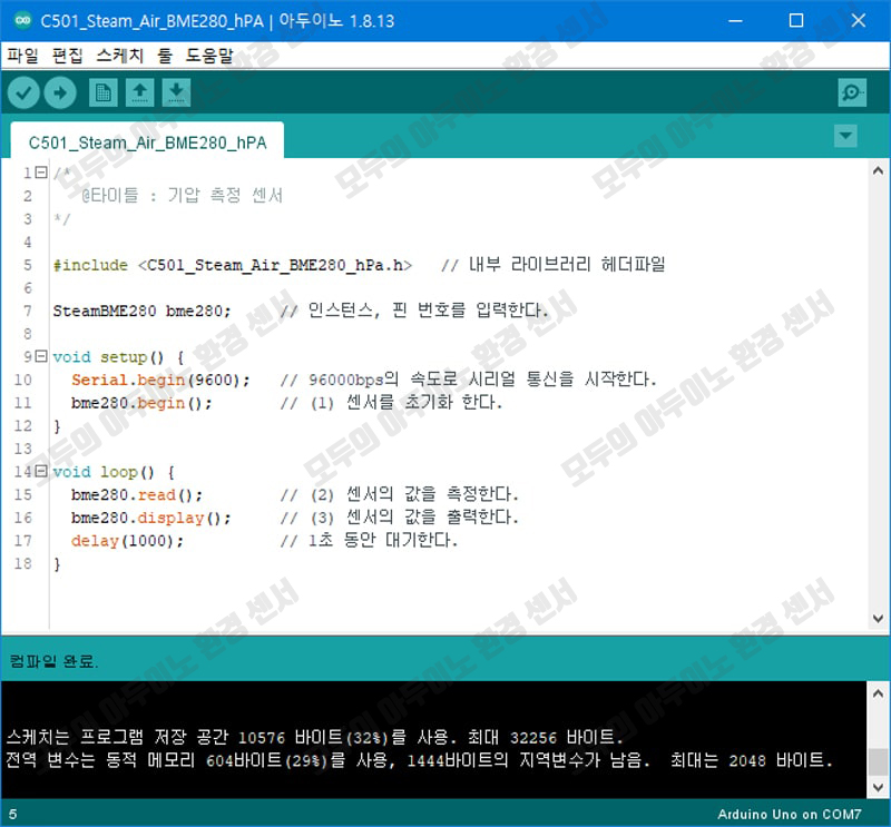 BME280-기압-아두이노-센서-컴파일화면