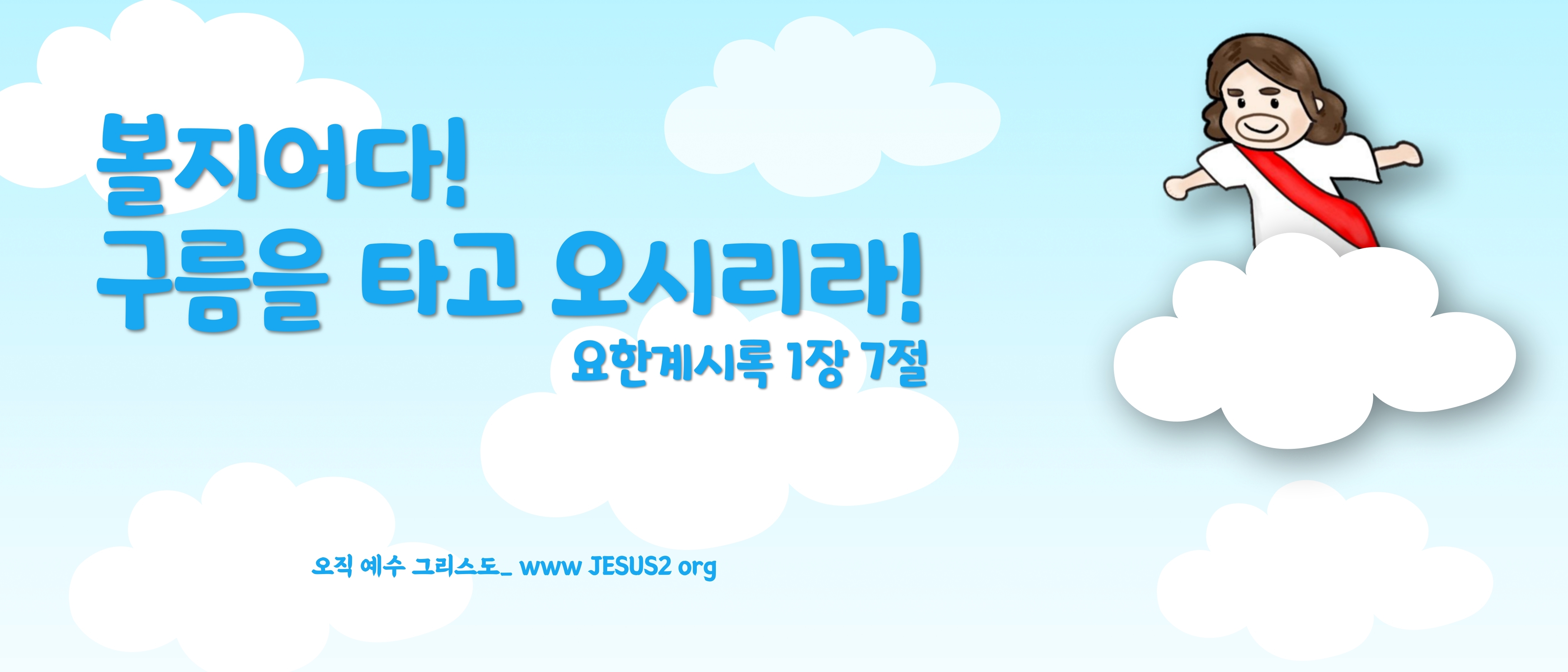  새일교회 요한계시록 | 서론 - 베드로와 요한의 사명 차이점