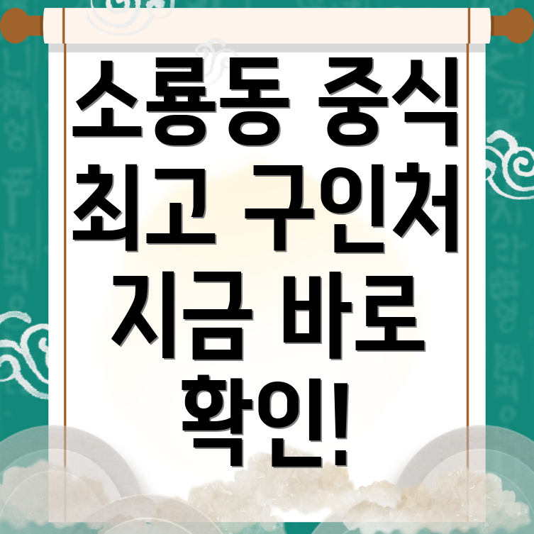 중식 구인구직