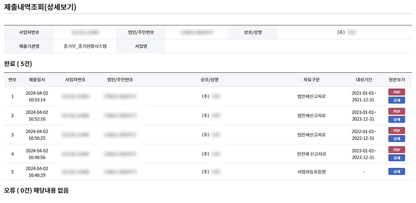 제출내역조회