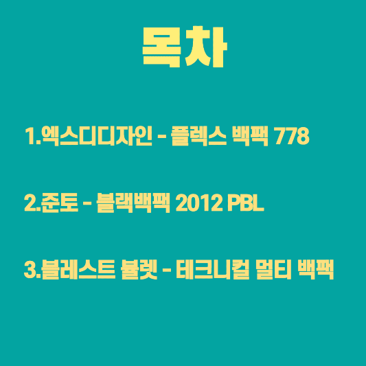 직장인백팩