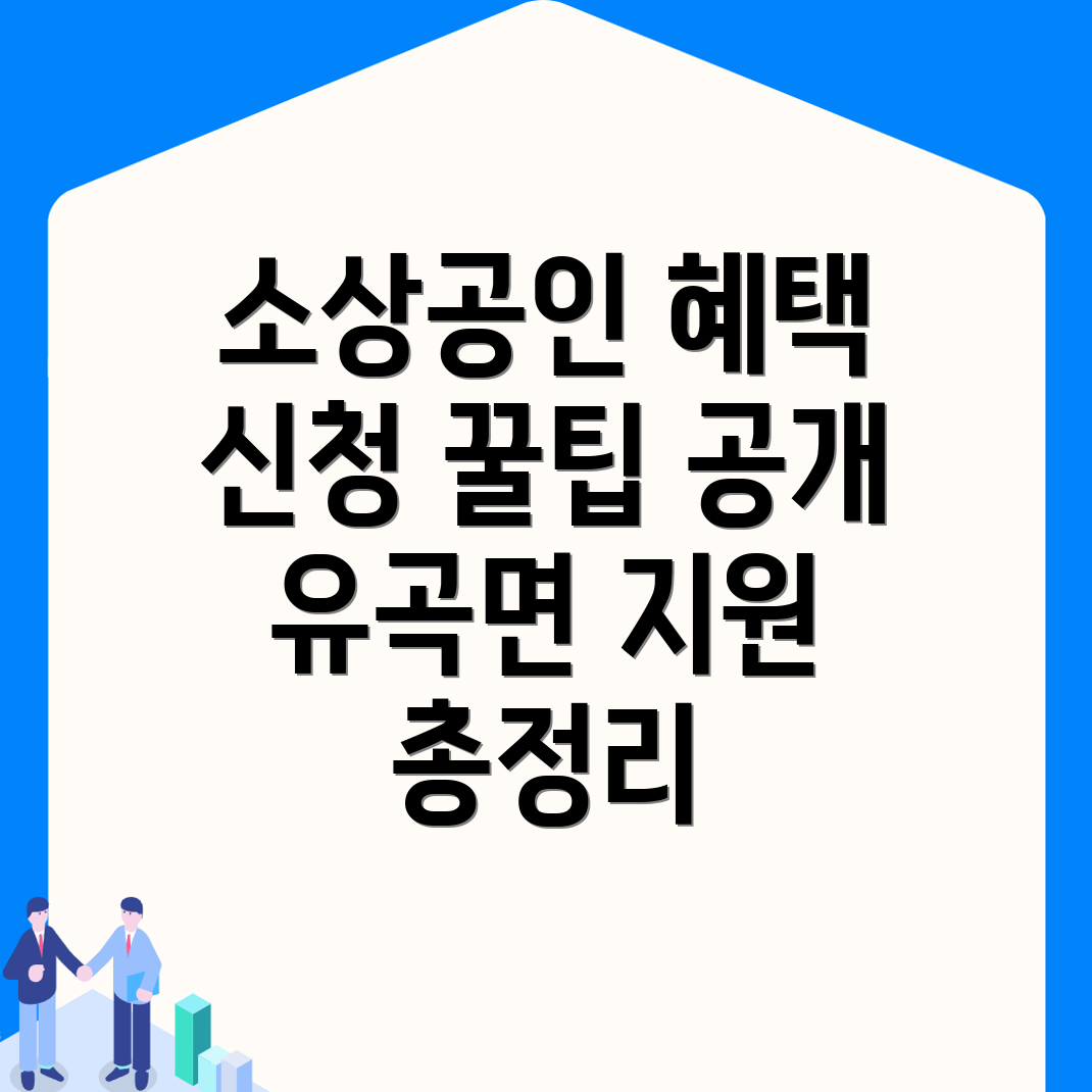 소상공인 지원사업