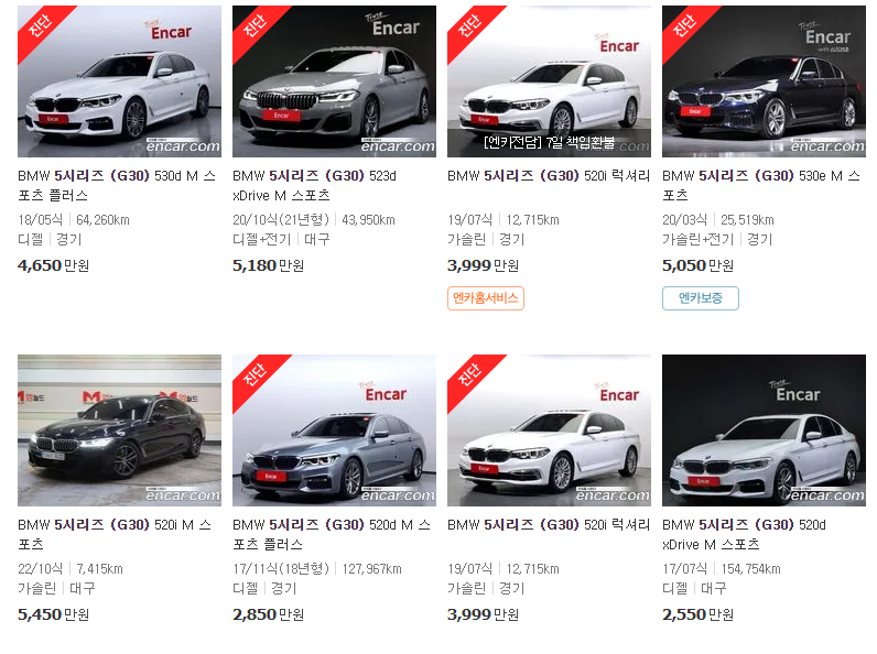 BMW 5시리즈 (G30) 중고차 시세