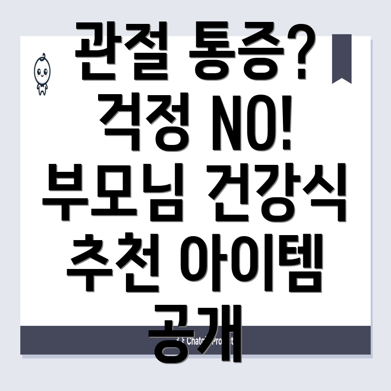 관절 통증