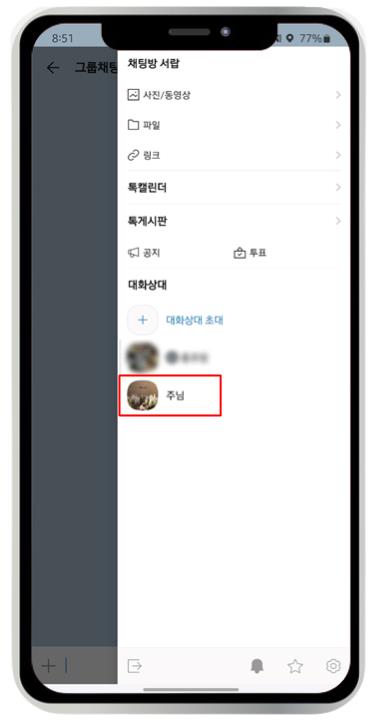 카톡 차단 확인 방법 3가지