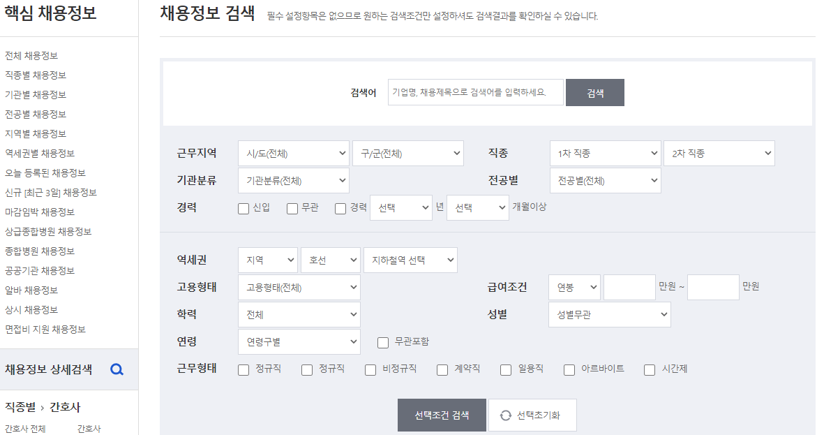 널스잡 구인구직 조건 선택 일자리 검색하기