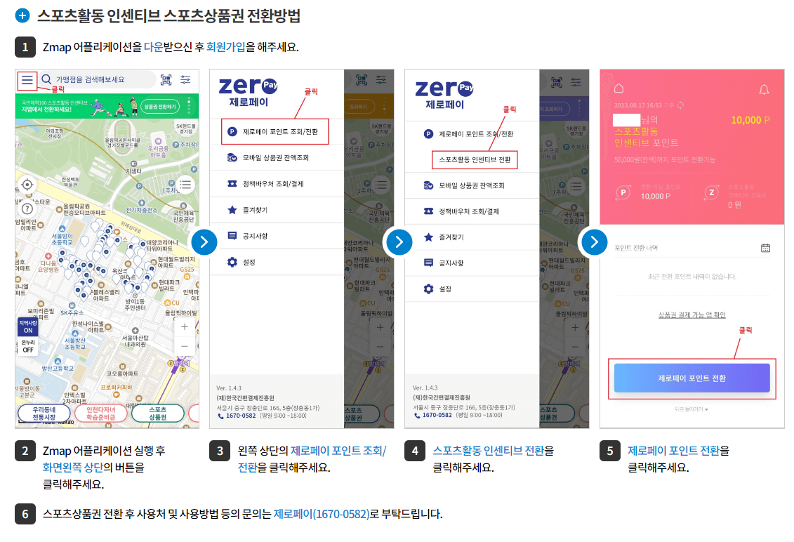 스포츠활동-인센티브-전환방법